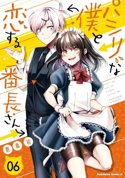 Sampul Pashiri na Boku to Koisuru Banchou-san