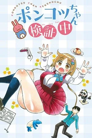 Sampul Ponkotsu-chan Kenshouchuu