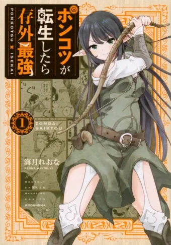 Sampul Ponkotsu ga Tensei Shitara Zongai Saikyou