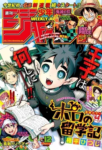 Sampul Poro no Ryuugakuki