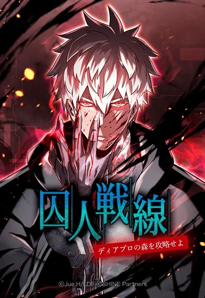Sampul Prison’s Deadly Maze ~The Invincible Assassin’s Conquest of Diablo’s Forest~