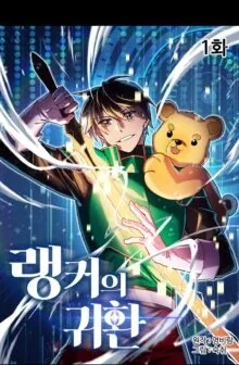 Sampul Ranker’s Return