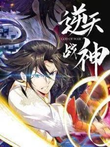 Sampul Reborn of War God