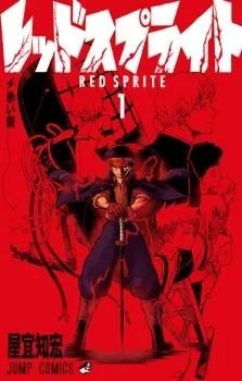 Sampul Red Sprite