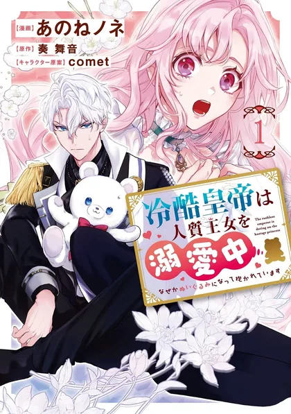 Sampul Reikoku Koutei wa Hitojichi Oujo wo Dekiai-chuu