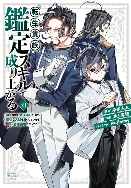 Sampul Reincarnated as an Aristocrat with an Appraisal Skill
