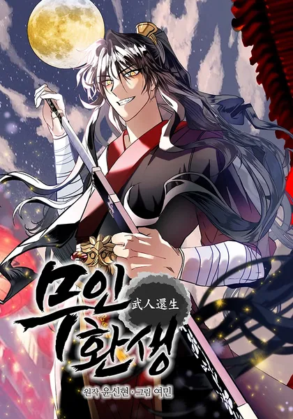 Sampul Reincarnation of a Martial Prodigy