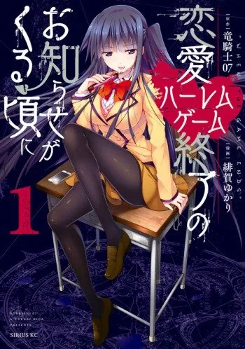 Sampul Renai Harem Game Shuuryou no Oshirase ga Kuru Koro ni