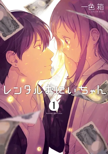 Sampul Rental Onii-chan