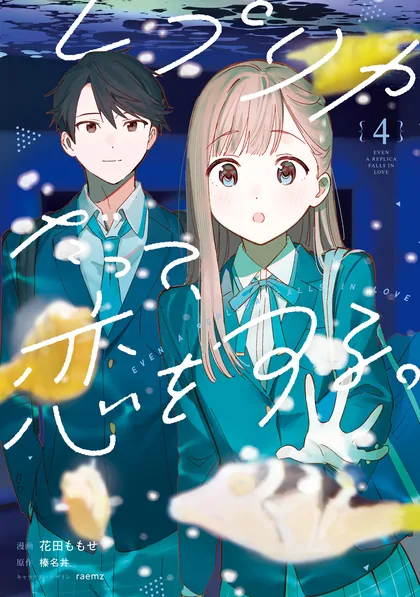 Sampul Replica Datte Koi wo suru
