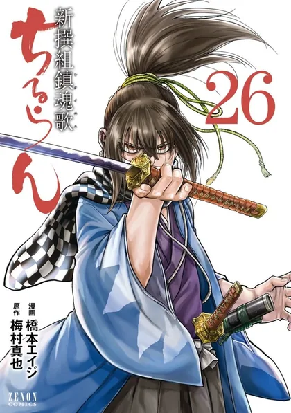 Sampul Requiem of the Shinsengumi