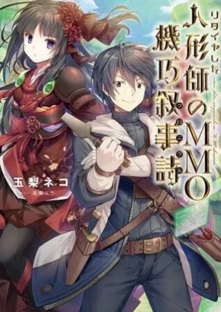 Sampul Retire Shita Ningyoushi No MMO Kikou Jojishi