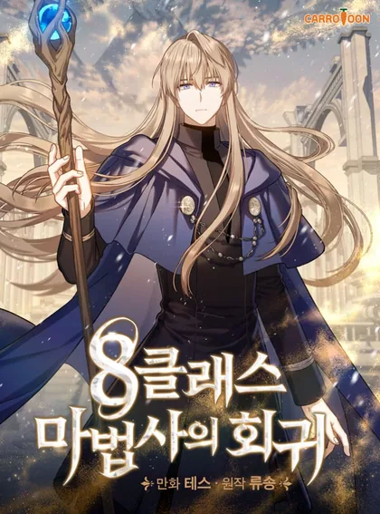 Sampul Return of the 8th Class Magician