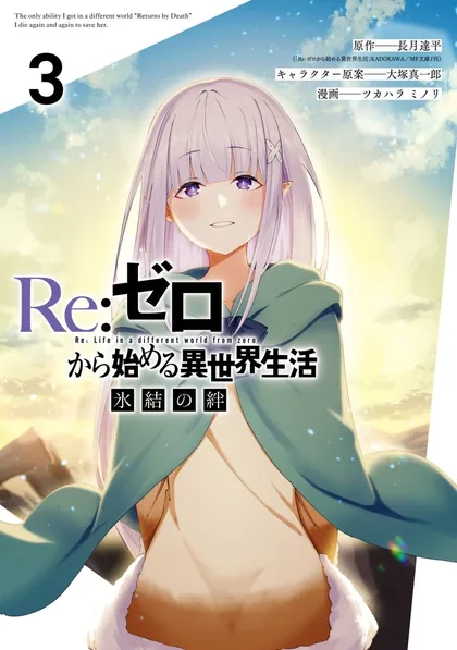 Sampul Re:Zero Kara Hajimeru Isekai Seikatsu – Hyouketsu no Kizuna