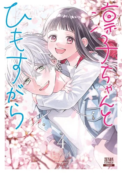 Sampul Rinko-chan to Himosugara
