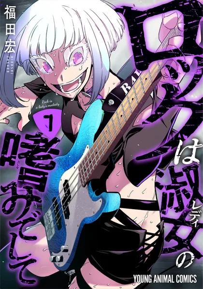 Sampul Rock Is a Lady’s Modesty