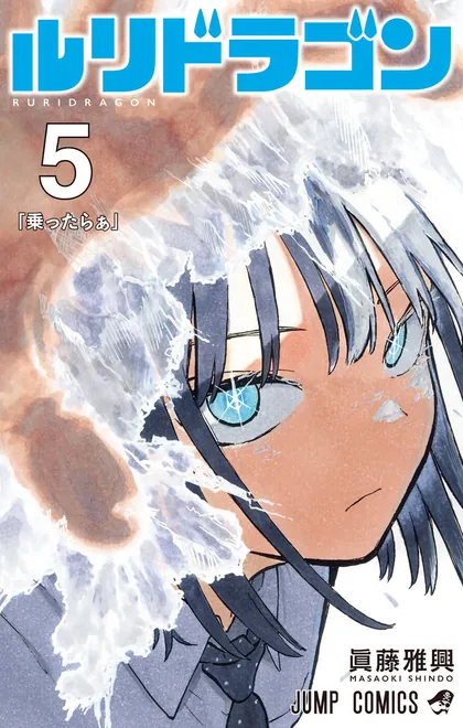 Sampul Ruri Dragon