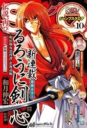 Sampul Rurouni Kenshin: Meiji Kenkaku Romantan – Hokkaido-hen