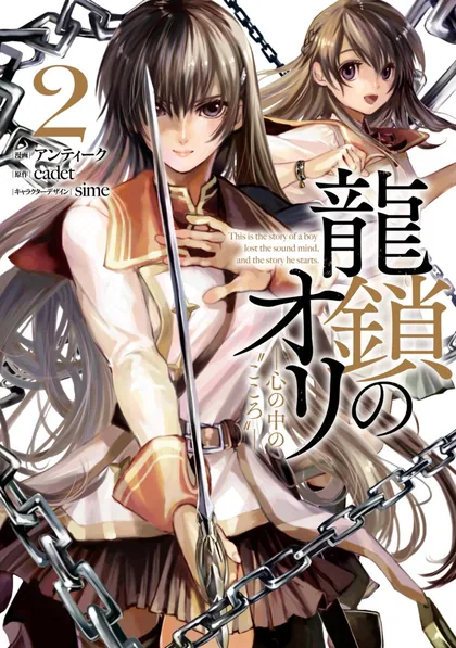 Sampul Ryū Kusari no Orishin no Naka no “Kokoro”
