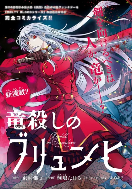 Sampul Ryuugoroshi no Brunhild