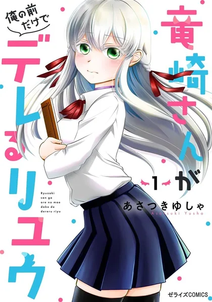 Sampul Ryuuzaki-san ga Ore no Mae dake de Dereru Riyuu