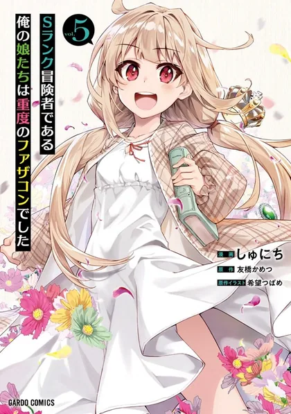 Sampul S Rank Boukensha de aru Ore no Musume-tachi wa Juudo no Father Con deshita