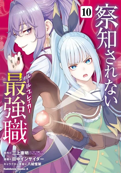 Sampul Sacchi Sarenai Saikyou Shoku Rule Breaker