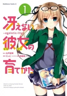 Sampul Saenai Heroine no Sodatekata: Egoistic-Lily
