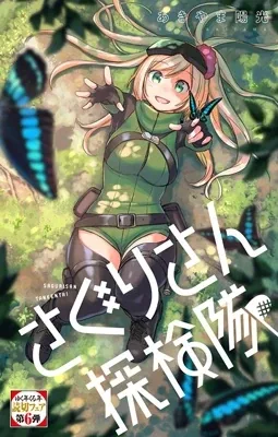 Sampul Saguri-san Tankentai