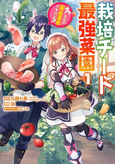 Sampul Saibai Cheat de Saikyou Saien E, Tada no Katei Saiendesu kedo?