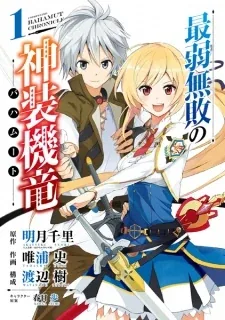 Sampul Saijaku Muhai no Bahamut
