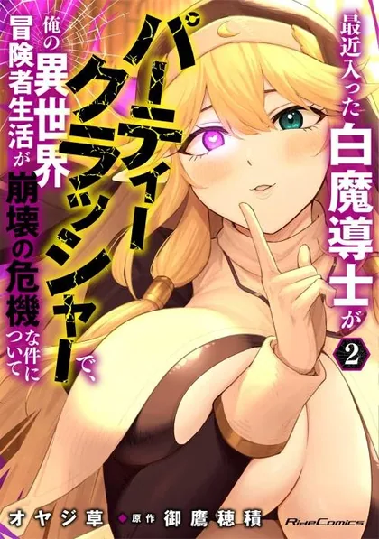 Sampul Saikin Haitta Shiro Madoushi ga Party Crusher de, Ore no Isekai Boukensha Seikatsu ga Houkai ni Kiki na Ken ni Tsuite