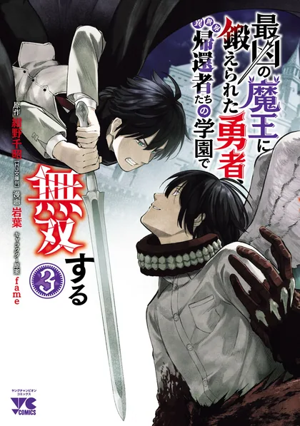 Sampul Saikyou no Maou ni Kitaerareta Yuusha