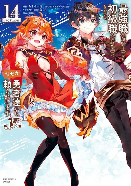 Sampul Saikyou Shoku (Ryukishi) Kara Shokyu Shoku (Hakobiya) Ni Nattano Ni Naze Ka Yushatachi Kara Tayoraretemasu