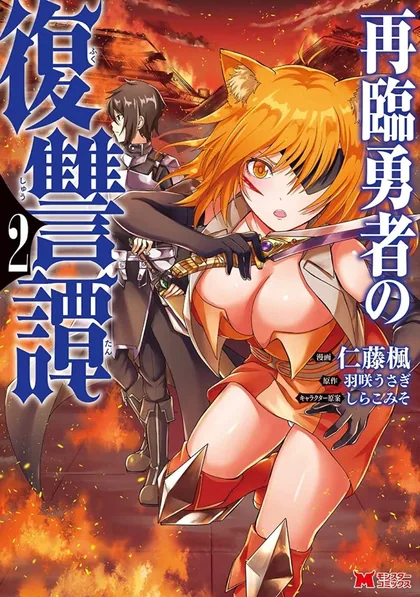 Sampul Sairin Yuusha no Fukushuu Hanashi