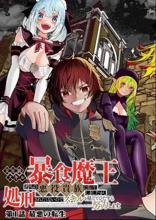 Sampul Saiyakkyuu Skill “Boushoku Maou” Mochi No Akuyaku Kizoku Ni Tensei Shimashita Ga, Shokei Saretakunai Node Skill Wo Kakushite Hitasura Doryoku Shimasu