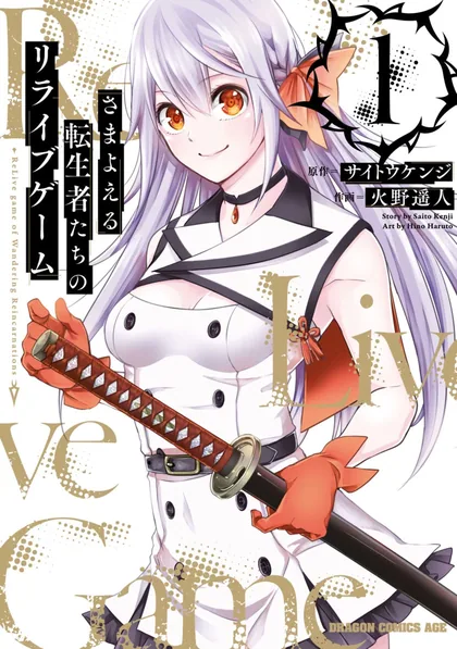 Sampul Samayoeru Tensei-sha-tachi no Reliable Game