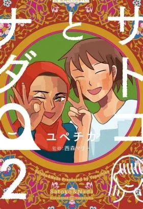 Sampul Satoko to Nada