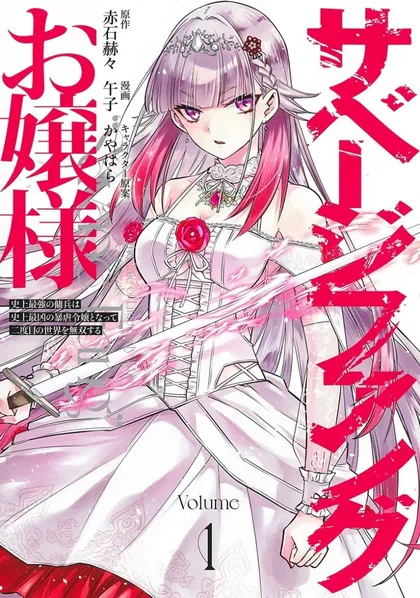 Sampul Savage Fang Ojou-sama