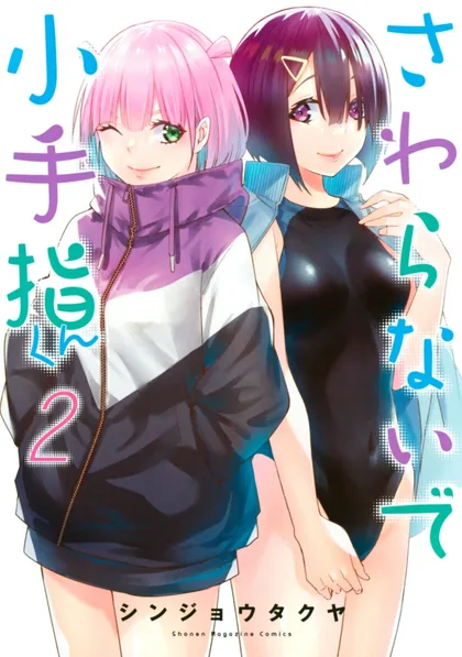 Sampul Sawaranaide Kotesashi-kun!