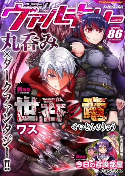 Sampul Seidon no Ryuu
