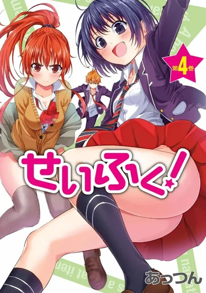 Sampul Seifuku!
