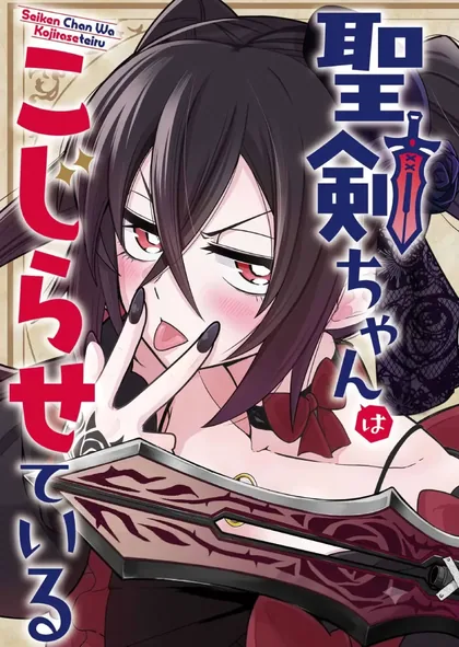 Sampul Seiken-chan wa Kojirasete Iru