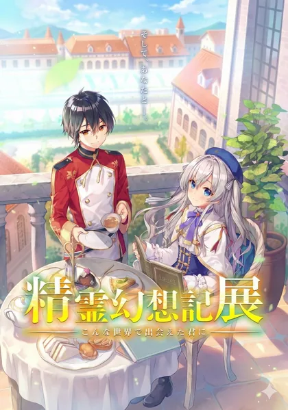 Sampul Seirei Gensouki: Konna Sekai de Deaeta Kimi ni