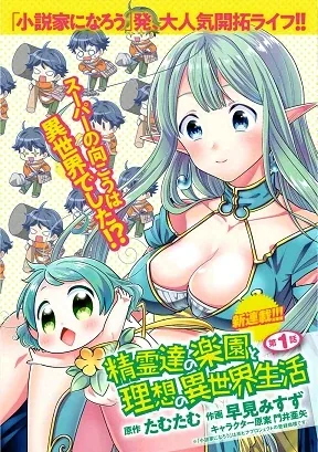 Sampul Seirei-tachi no Rakuen to Risou no Isekai Seikatsu