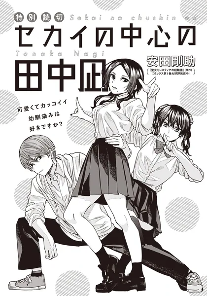 Sampul Sekai no Chushin no Tanaka Nagi (OneShot)