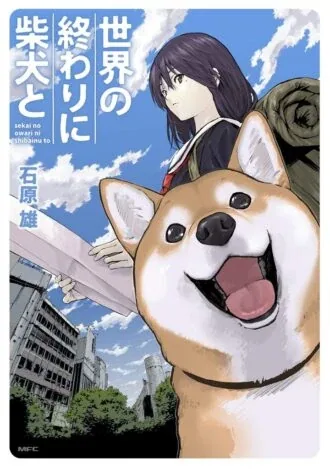 Sampul Sekai no Owari ni Shiba Inu to