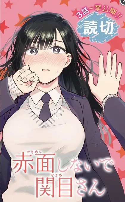Sampul Sekimen Shinaide Sekime-san