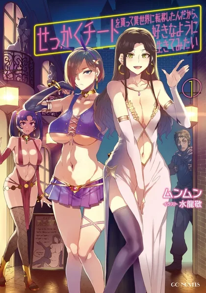 Sampul Sekkaku Cheat wo Moratte Isekai ni Teni shita n dakara, Suki na You ni Ikitemitai
