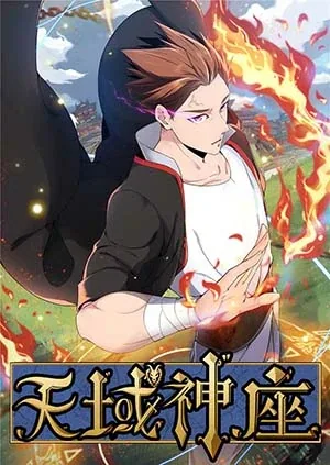 Sampul Selestial God